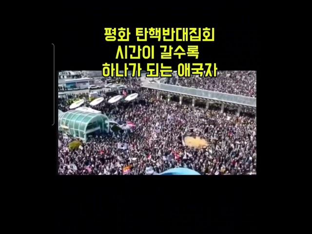 탄핵반대집회 동대구역 역대급 인파 헌법재판소 보고 있나???  #동대구역 #윤석열 #윤석열대통령 #윤대통령 #국회 #국민 #보수 #우파 #자유 #자유민주주의 #대한민국 #청년