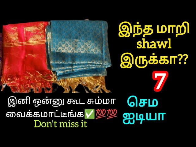 இனி ஒன்னு சும்மா இருக்காது shawl ஐ இப்படி usefull ஆ மாத்துங்க/shawl reuse ideas in tamil/reuse idea