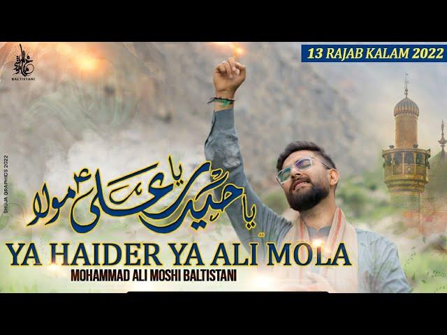 13 Rajab Manqabat 2022 | YA HAIDER YA ALI MOLA | Mohammad Ali Moshi Baltistani | Mola Ali Manqabat