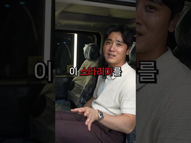 카니발?? NO NO 이제는 스타리아!!