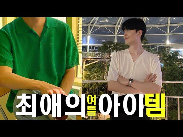 감각적인 여름 '최애의 아이'템 남자 반팔 니트 & 반팔 가디건 입어봤습니다!! feat.여름 옷 추천 리뷰