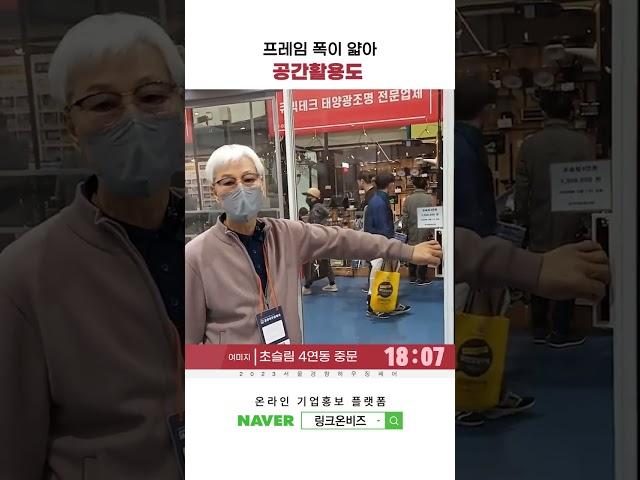 [링크온비즈x2023서울경향] 여미지 #Shorts