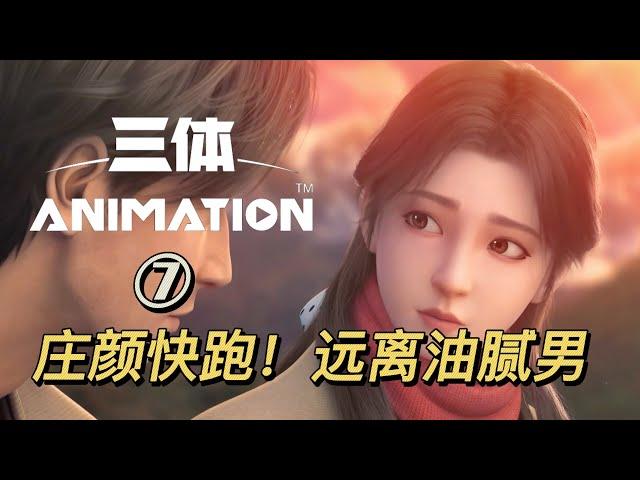 一无是处！又一个面壁人崩了！罗辑真·人间油物丨《三体》07吐槽