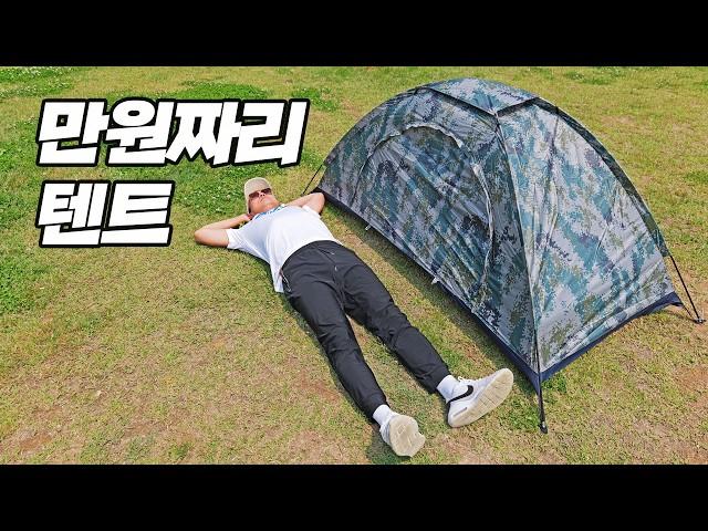 알리에서 만원에 구입한 백패킹텐트 낚시텐트 리뷰! 끝까지 보고 선택해야하는 이유