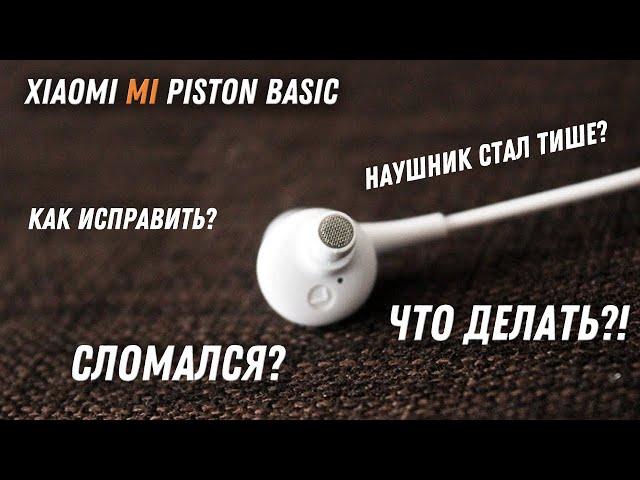 Что делать, если один наушник играет тише другого. Чиним на примере Xiaomi Mi Piston Basic Edition