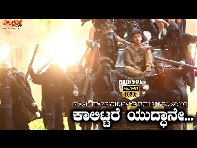 Kaalittare Yudhane Full HD Video Song | Srikanta |  Dr Shivrajkumar | Chandini Sreedharan | Ajneesh