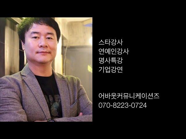 박용후 명사섭외 마케팅 혁신 창업특강