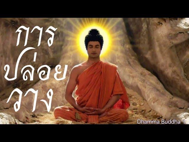 คำสอนพระพุทธเจ้า จากหนังพระพุทธเจ้า(3)