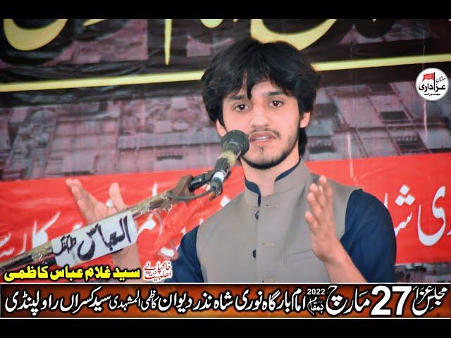 Zakir Ali Abbas Askari | 27 March 2022 Darbar Noori Shah Nazar Dewan Mashadi Syed Kasran Rawalpindi