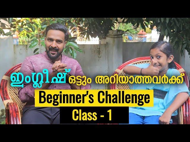 Class 1 | Speak English confidently in 30 classes | Beginners challenge | Milus Vlog