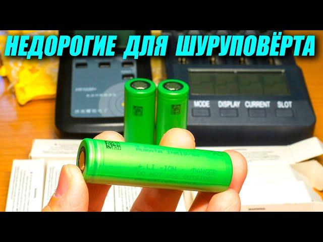 Высокотоковые аккумуляторы (несовсем)  Li-ion 18650 VTC6 с АлиЭкспресс для шуруповёрта