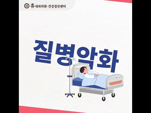 [SNS/병원] 바른 건강 상식 7화