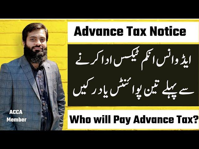 Advance Income Tax | Who will pay | How to calculate | How to Reply | Exemption | FBR |