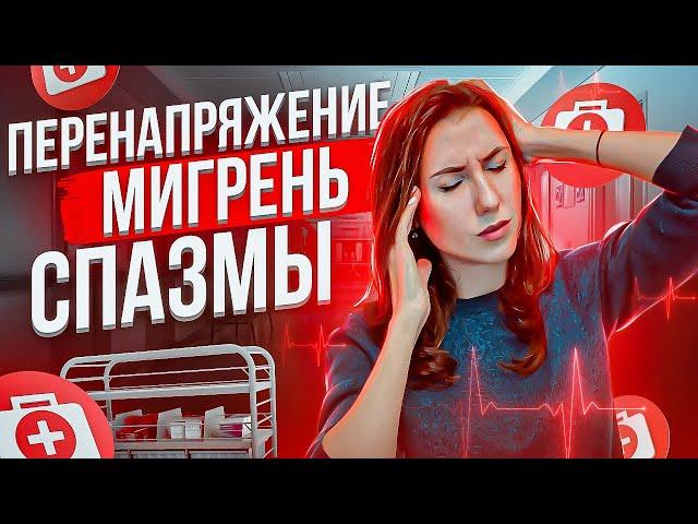 Последствия перенапряжения мышц. Как помочь себе при перенапряжении мышц.