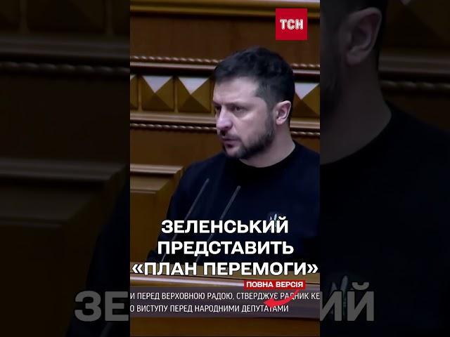 «План перемоги» представлять у Верховній Раді 16 жовтня