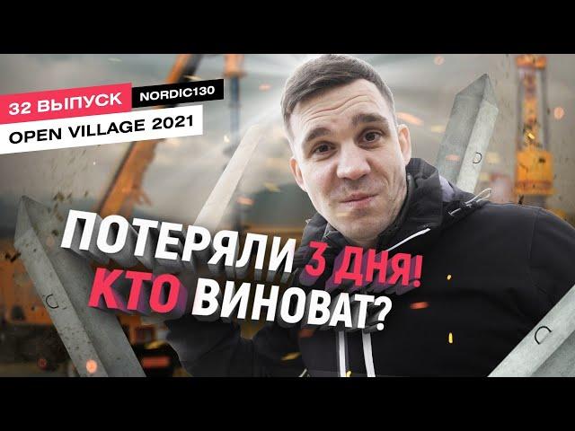 Выходим на фундамент! Результаты геологии. Строим одноэтажный дом 130м2 по проекту Нордик 130.