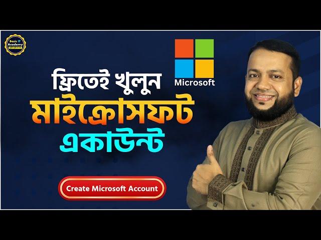 ফ্রিতেই খুলুন মাইক্রোসফট একাউন্ট | How to Create Microsoft Account for Outlook, Windows 10/11