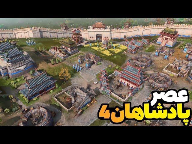 بتل رویال 1v7 با تمدن شائولین | مجبور شدم تنهایی با همه بجنگم.... بازی age of Empires iv