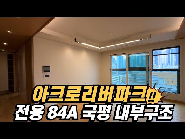 전용84A타입50억 넘는 반포 아크로리버파크 국민평형 내부구조를 보여드려요.