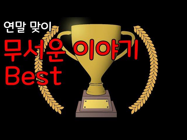 공포만화 베스트 모음집 [연말 맞이]