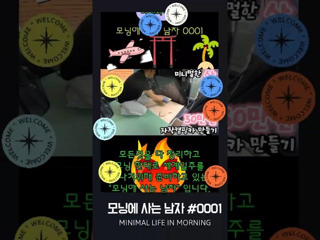 모닝에 사는 남자 숏츠 0001