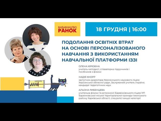 Подолання освітніх втрат на основі персоналізованого навчання з використанням навчальної платформи