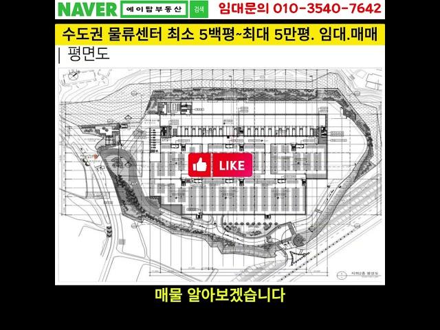 안성 일죽 하인즈 물류센터 저온창고 임대(에이탑부동산)