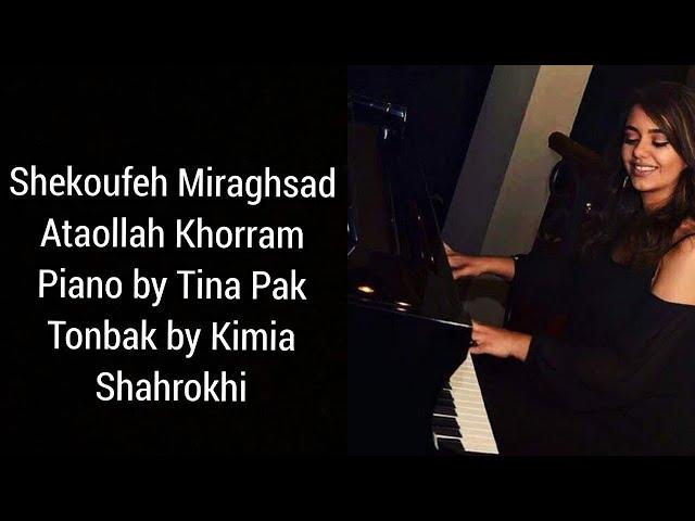 Shekoofeh Miraghsad Az - Piano, Tina Pak; Tonbak, Kimia Shahrokhi | شکوفه میرقصد از - پیانو تینا پاک