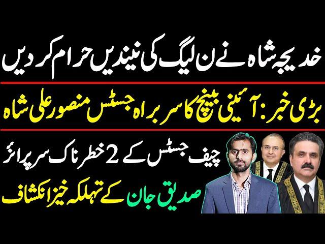 Khadija Shah gave surprise || Siddique Jaan exclusive interview on Imran Khan