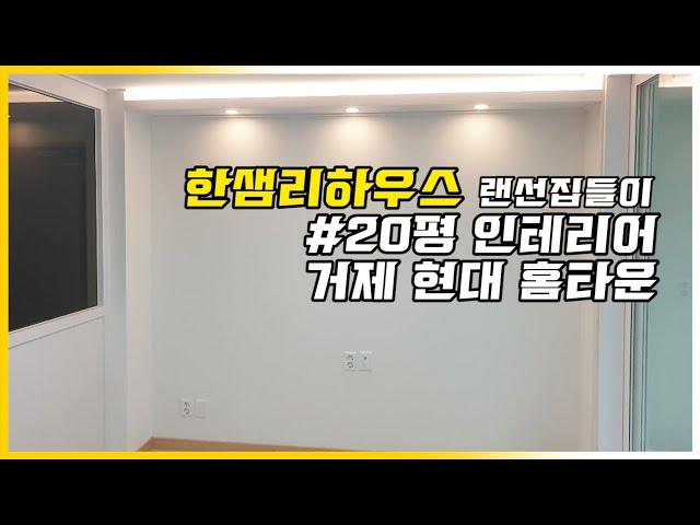 20평인테리어 후기   거제동 현대홈타운 4K