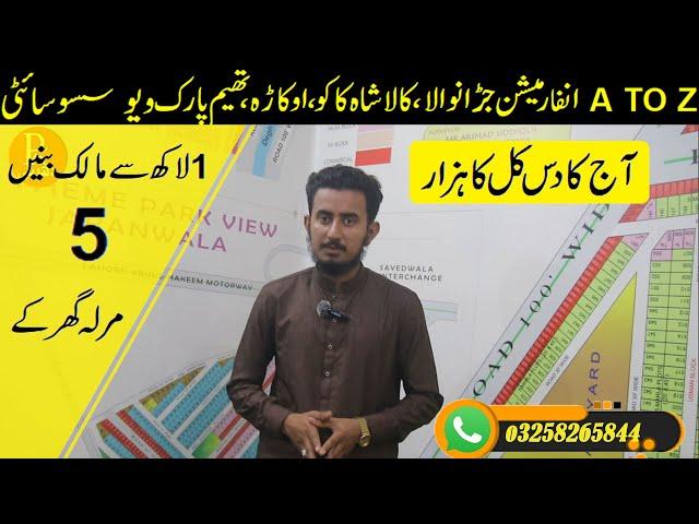 A to Z Information Theme Park View All  Phase | 1 lakh sa malik bany ghar ke Okara  Jarnawala  Ma