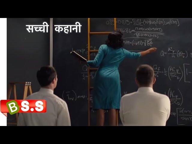 Hidden Figures Movie Review/Plot in Hindi & Urdu