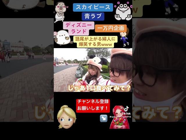 【スカイピース】語尾が上がる婦人に爆笑する男www【切り抜き】#スカイピース#切り抜き＃スカイピースのアルバム更新#スカイピースがんばるんご#じんたん#テオくん
