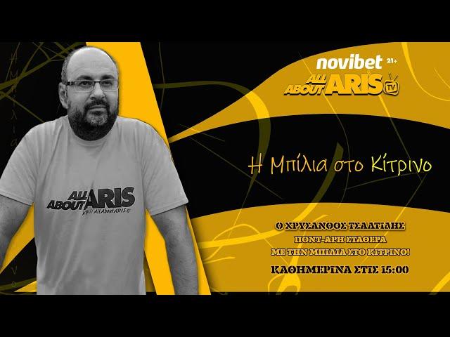 NOVIBET ALLABOUTARIS TV: Μπίλια κορυφής και συσπείρωσης (5/11/2024)