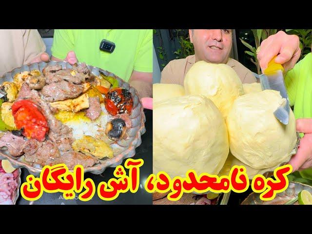 آش دوغ رایگـ.ان + سلف مزه نامحدود + کره به عشق شما مهمون دایی حمید هستی