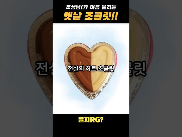 어르신들 마음 울리는 옛날 초콜릿.zip
