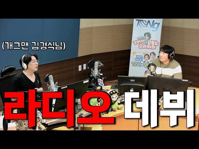 난생처음으로 라디오 방송을 하고 왔습니다!