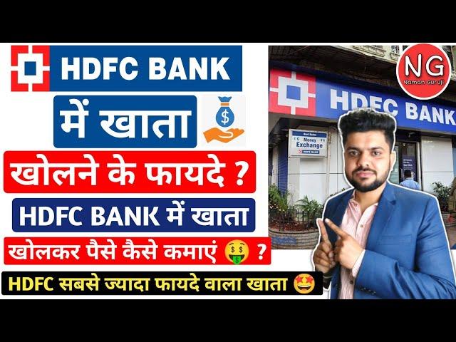 HDFC BANK में अकाउंट खोलने के फायदे-HDFC BANK Account Benefits- HDFC BANK ka Kya Fayda Hai #HDFCBANK