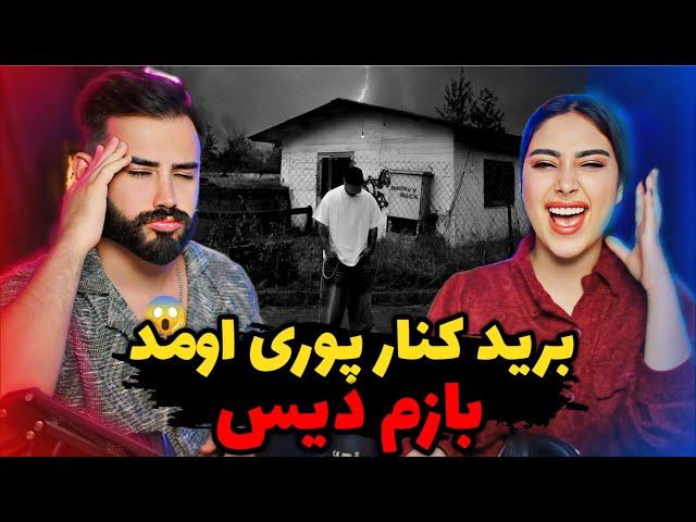 Poori - The Bepich (REACTION) | بپیچید به بازی که پوری اومده