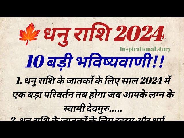 धनु राशि 2024 की 10 बड़ी भविष्यवाणी | 10 big predictions for Sagittarius 2024 | धनु राशि