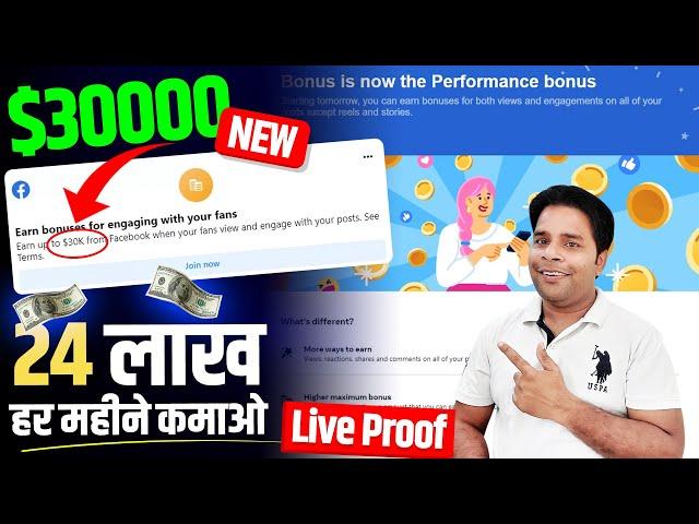 Facebook Performance Bonus Setup Kaise Kare 2023 | Facebook Performance bonus program
