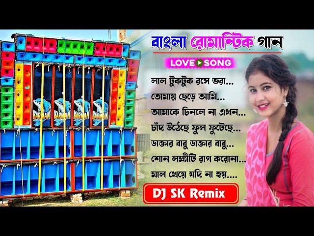 বাংলা রোমান্টিক গান ️90s Bengali love story romantic song || DJ SK Remix  DJ Susovan Remix #dj