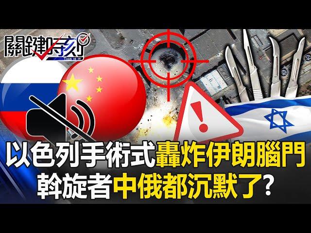 [ENG SUB]Israel’s Craniotomy-Style Airstrike Hits Heavy Water Reactor—China and Russia Stay Silent?