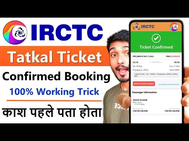 How to book tatkal ticket in irctc fast |Tatkal ticket kaise book kare | irctc tatkal ticket booking