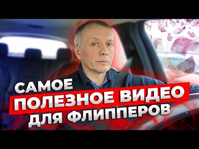 Не начинай ФЛИППИНГ КВАРТИР, пока не посмотришь это видео [ОТ ПРОФИ] Флиппинг Недвижимость | Бизнес