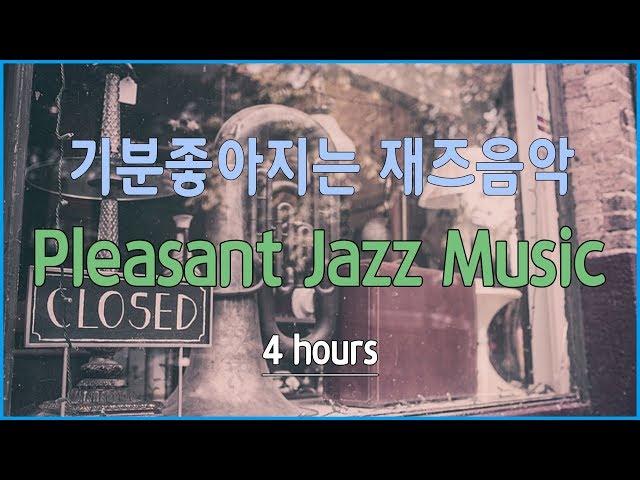 Listen to comfortable and sweet jazz music 4 hours continuous listening to jazz music