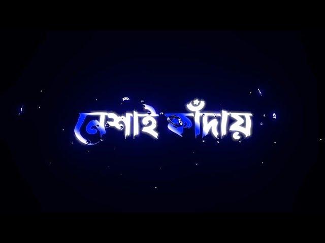 New Black Screen Status  || Bangla Sad Song  Lyrics Status | Bangla Black Screen Status Sad Vibes