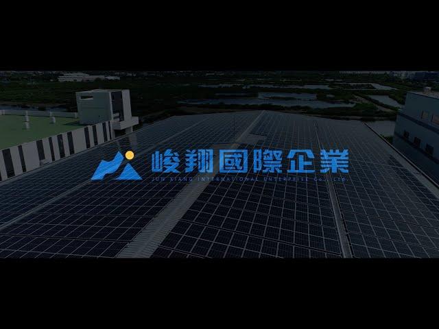 【峻翔國際企業】2023形象宣傳影片｜Jun Xiang Iternational Enterprise