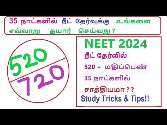 35 நாட்களில் நீட் தேர்வுக்கு தயாராவது எப்படி ?//NEET 2024//NEET Preparation Tips