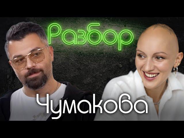 Алексей Чумаков. Психо-разбор. Лина Дианова. FAMETIME TV. Лаура Джугелия